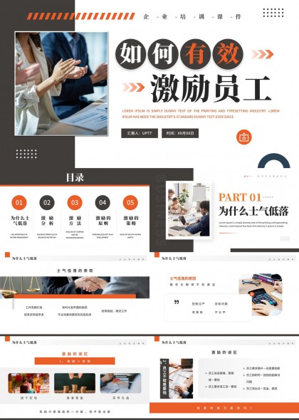 企业员工激励策略分析与方法应用PPT模板