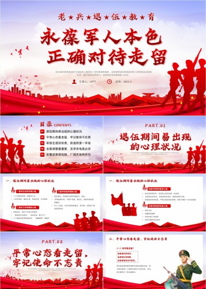 老兵退伍工作PPT模板