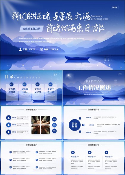 治愈系山水意境工作汇报总结与未来规划PPT模板