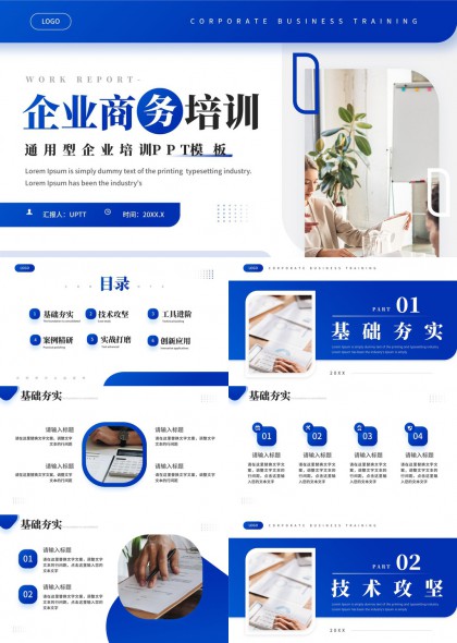 企业培训六模块结构化内容演示PPT模板
