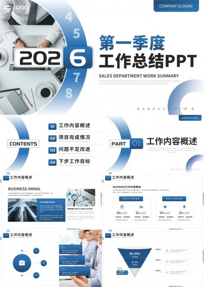 2026年第一季度销售部门工作总结汇报PPT模板