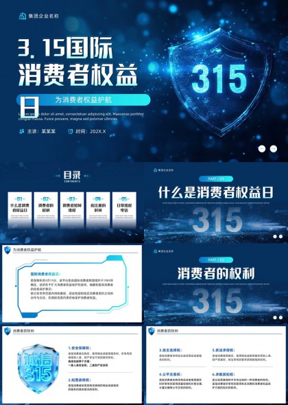 315国际消费者权益日科普与维权指南PPT模板