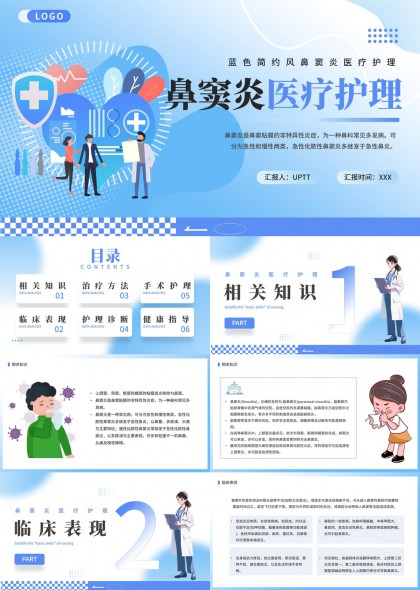 鼻窦炎医疗护理知识讲解与临床操作指南PPT模板