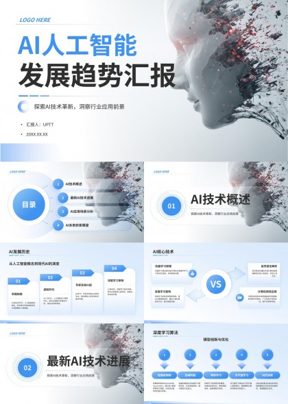 科技蓝灰渐变风AI人工智能技术演进与行业应用全景分析PPT模板