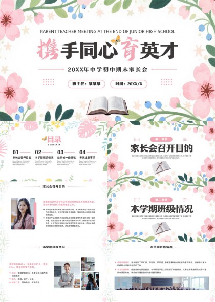 清新花卉手绘风初中期末家长会沟通协作汇报PPT模板