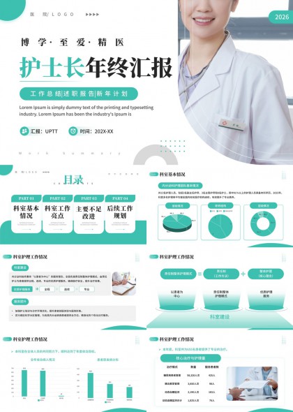 清新蓝绿医疗风护士长年度工作总结与新年计划PPT模板