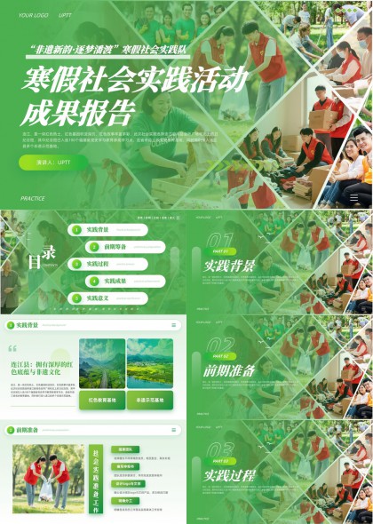 清新风寒假社会实践活动成果汇报PPT模板