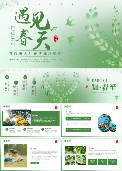 清新绿色手绘风春季自然生态主题通用PPT模板