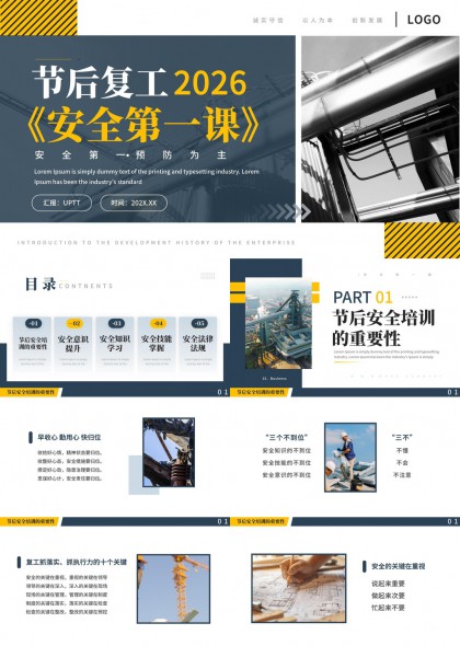 节后复工复产安全教育培训课件PPT模板