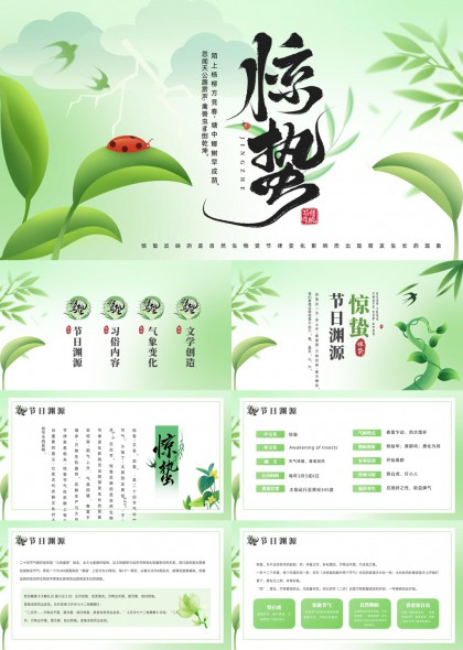 清新手绘二十四节气惊蛰主题知识科普PPT模板