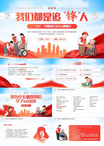 雷锋精神学习教育活动PPT模板