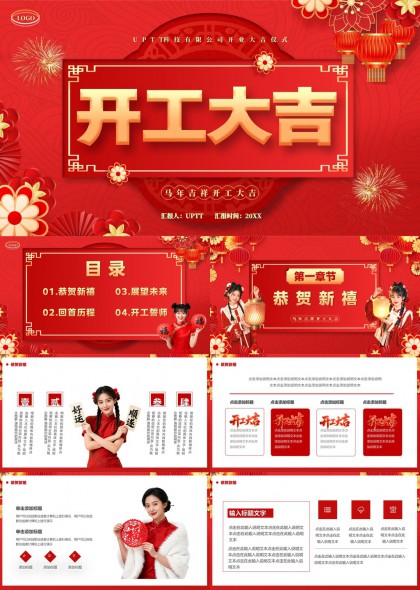 马年吉祥开工大吉企业仪式活动汇报PPT模板