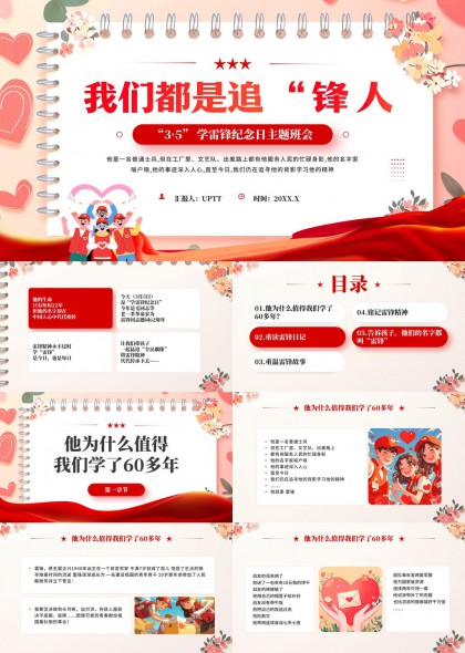 手绘插画学雷锋纪念日主题班会PPT模板