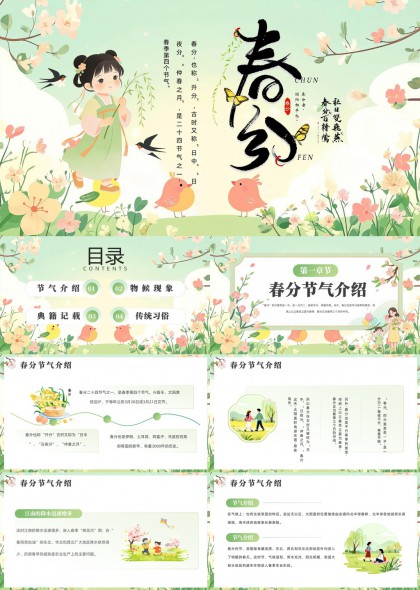 清新手绘春分节气习俗PPT模板