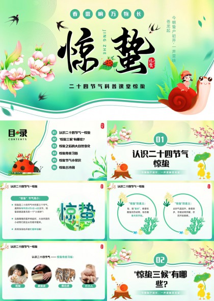 清新手绘风二十四节气惊蛰科普课堂教育课件PPT模板