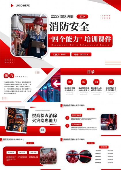 工业风消防安全四个能力培训课件PPT模板