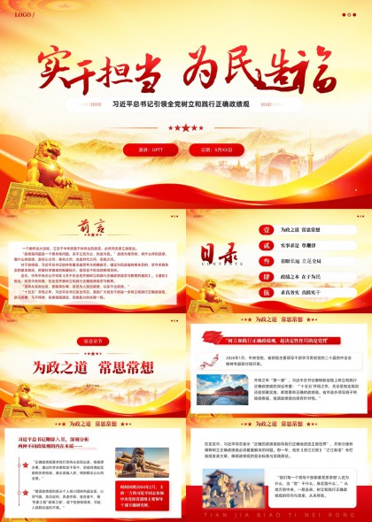 新时代治国理政核心理念解读PPT模板