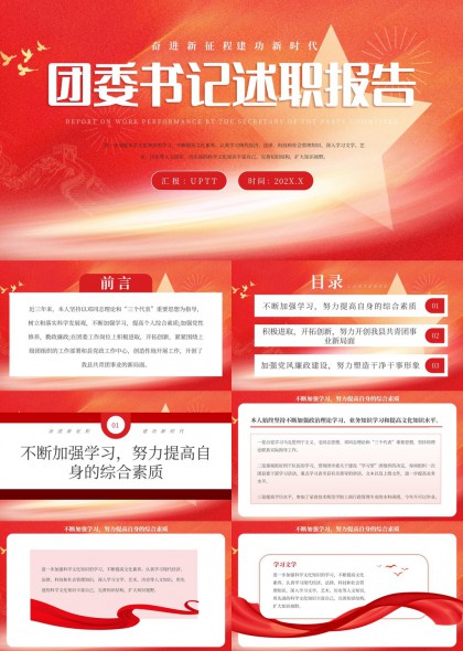 团委书记述职汇报报告PPT模板