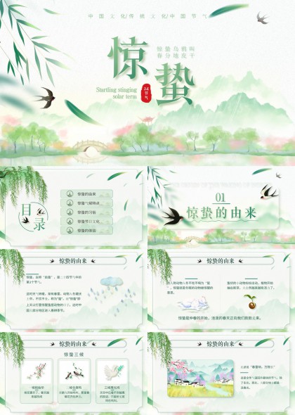 清新水墨二十四节气惊蛰传统文化科普教育PPT模板