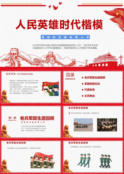 退役军人工作汇报与军旗告别仪式文艺晚会PPT模板