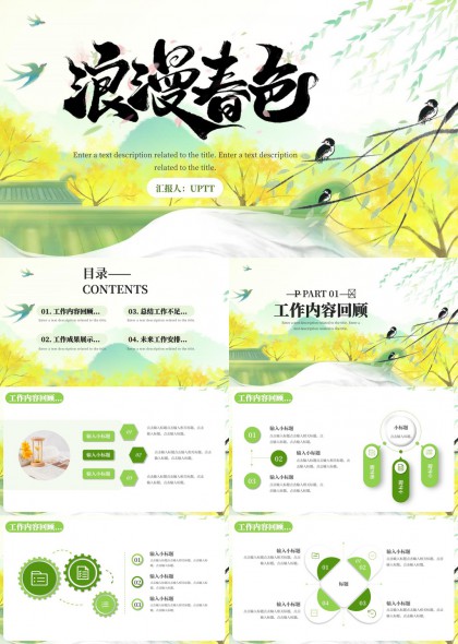 清新水墨风春日工作汇报总结与规划PPT模板
