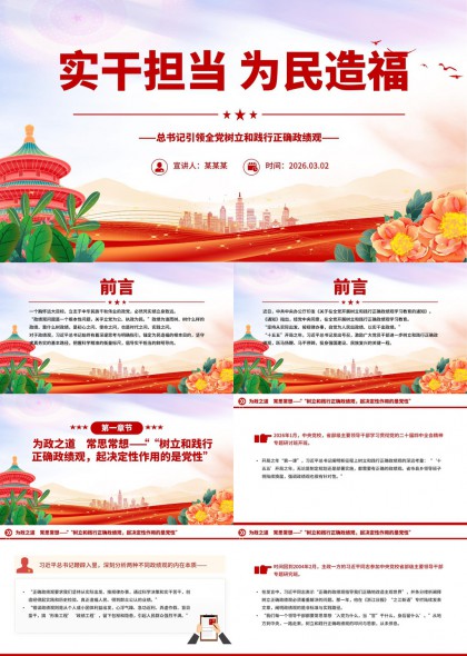 实干担当为民造福主题PPT模板