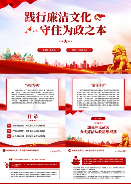 廉洁文化教育三章式汇报PPT模板