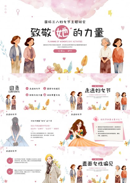 国际三八妇女节主题班会致敬她力量手绘插画PPT模板