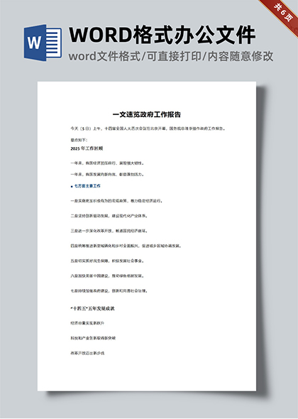 一文速览政府工作报告要点2026年两会精神解读课件(讲稿)