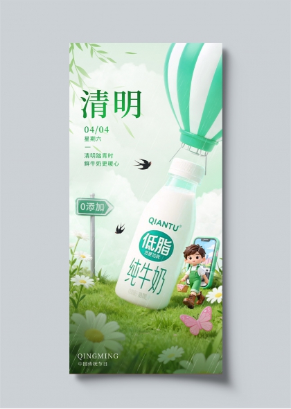 清明踏青季低脂纯牛奶品牌创意海报