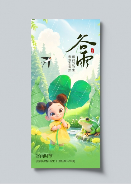 谷雨时节童趣荷叶伞春雨森林插画海报