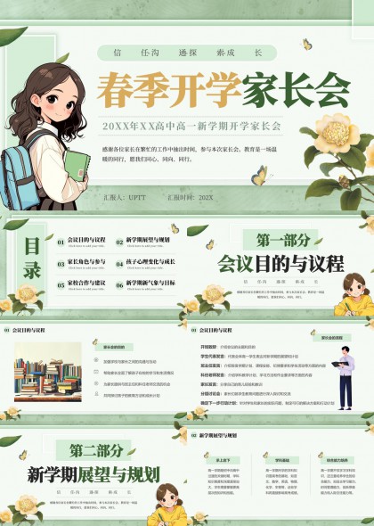 清新手绘风春季开学家长会PPT模板
