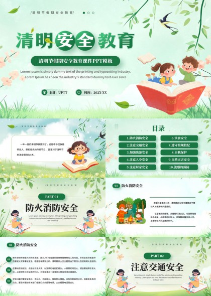 清明节假期学生安全教育十项内容插画风PPT模板