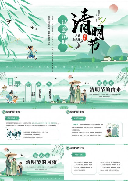 清新国风手绘插画清明节PPT模板