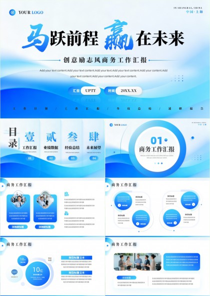 渐变创意励志风工作汇报季度总结述职报告PPT模板