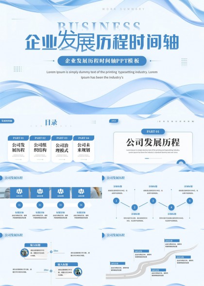 流线型企业发展历程时间轴PPT模板
