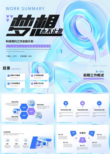 科技蓝紫渐变流体工作汇报PPT模板