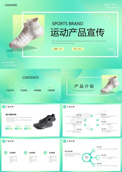 渐变运动鞋品牌产品介绍市场分析引领发展PPT模板