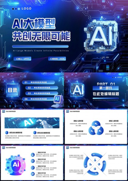 科技蓝电路风格AI大模型主题汇报演示PPT模板