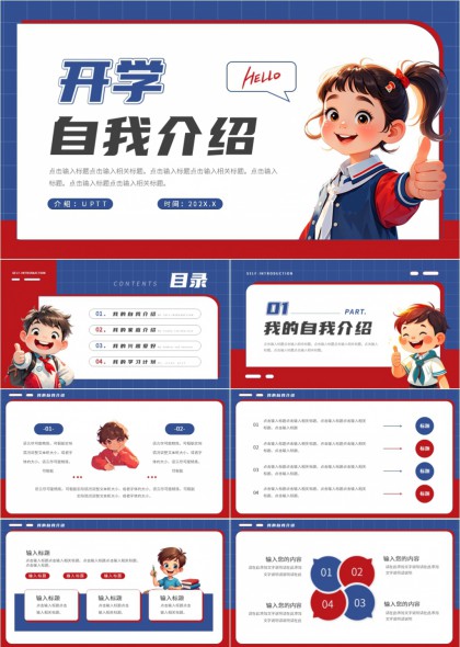 开学季学生自我介绍家庭兴趣学习计划PPT模板