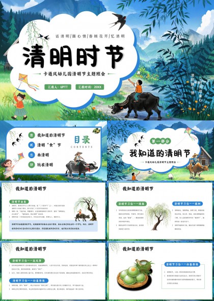 卡通手绘风清明节习俗文化教学课件PPT模板