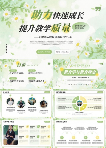 清新绿植新教师入职培训通用PPT模板
