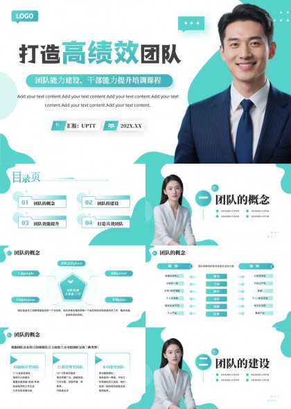 蓝绿渐变团队能力建设与高效协作培训课件PPT模板