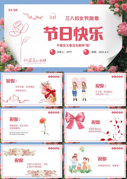 粉色玫瑰手绘风三八妇女节致敬女性力量与多元价值PPT模板