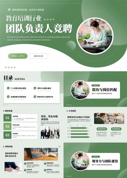 教育行业团队负责人竞聘述职汇报PPT模板