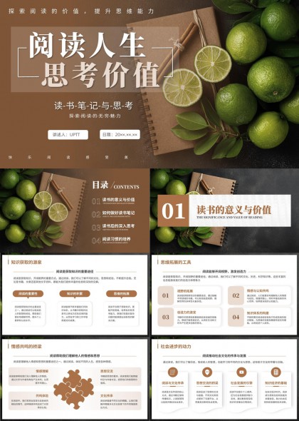 阅读人生思考价值主题学术读书笔记与深度反思PPT模板