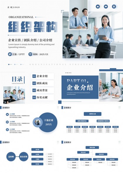 企业组织架构团队介绍历史贡献PPT模板