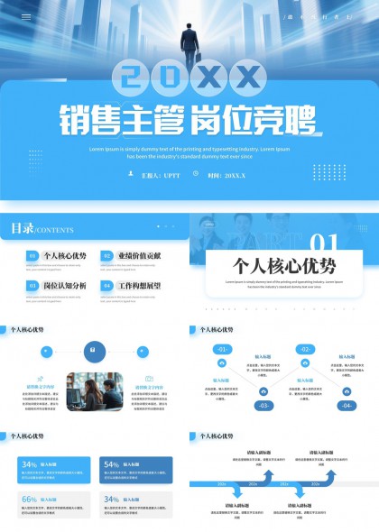 科技风销售主管岗位竞聘述职汇报PPT模板