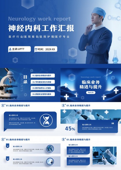 科技风神经内科临床业务专科建设教学协同质量安全管理PPT模板