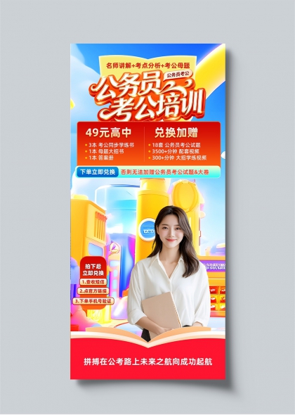 公务员考公培训名师讲解考点分析母题大招海报